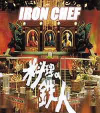 Iron Chef Japan (image for) Iron Chef Japan